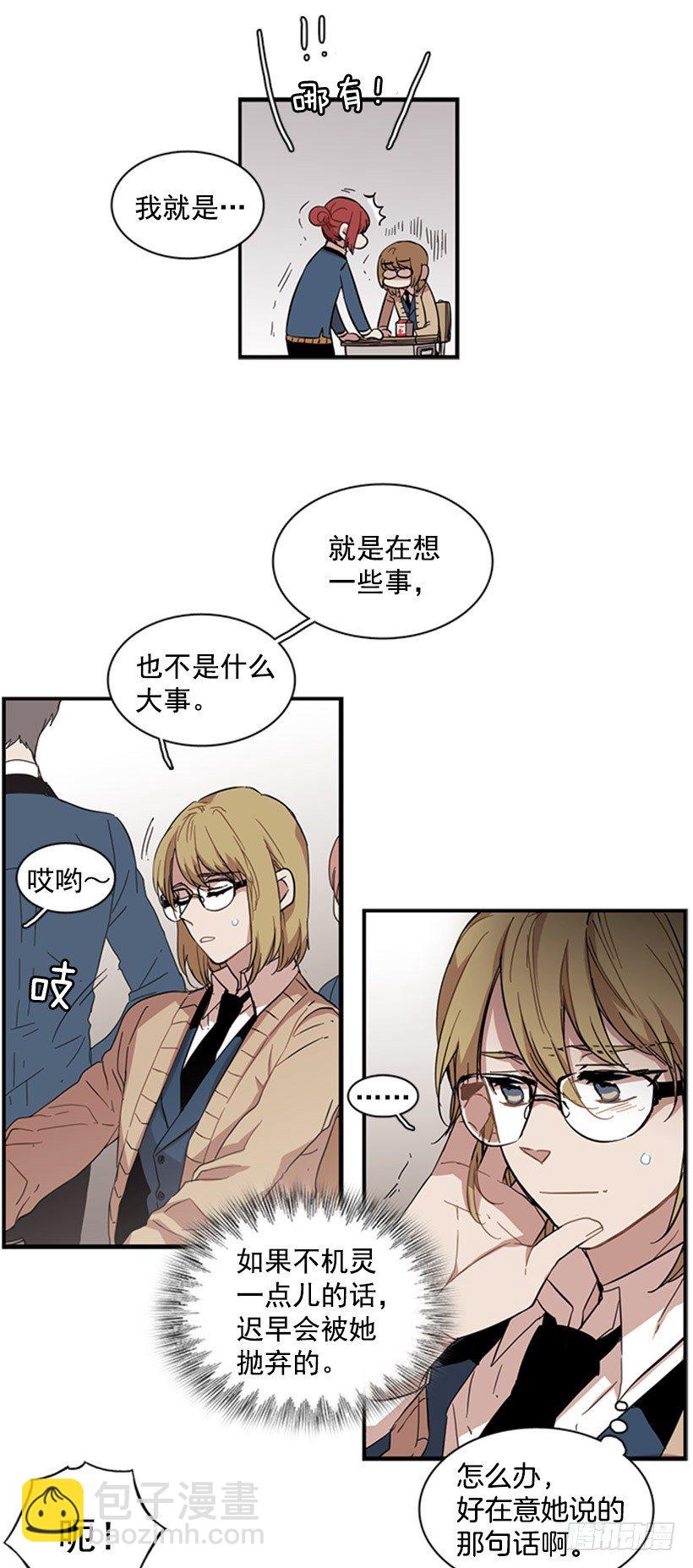 《说不出口的兄妹》他很可爱 第7页