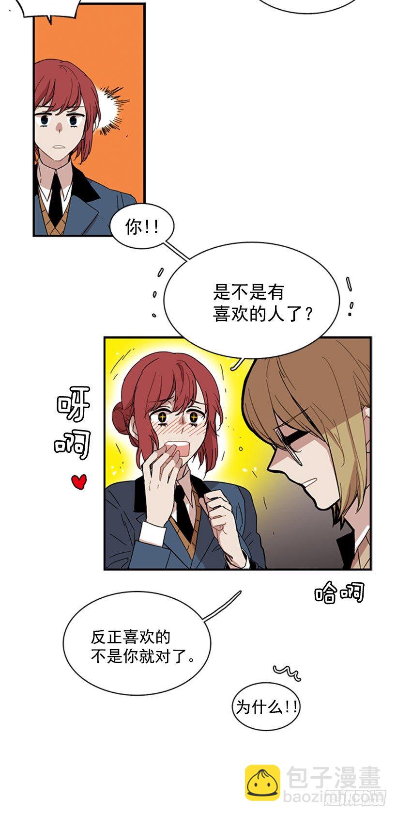 《说不出口的兄妹》他很可爱 第8页