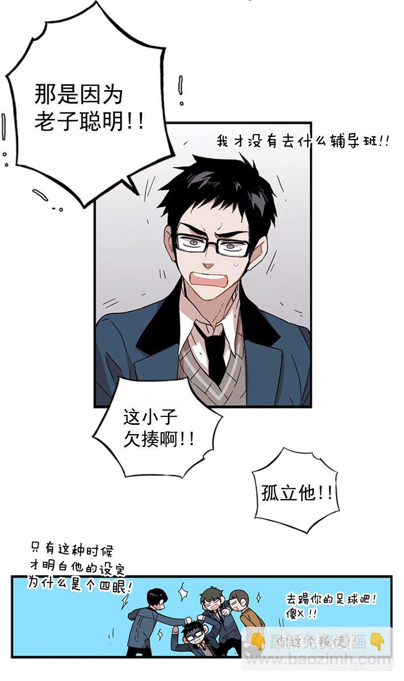 《说不出口的兄妹》他很讨人厌 第10页