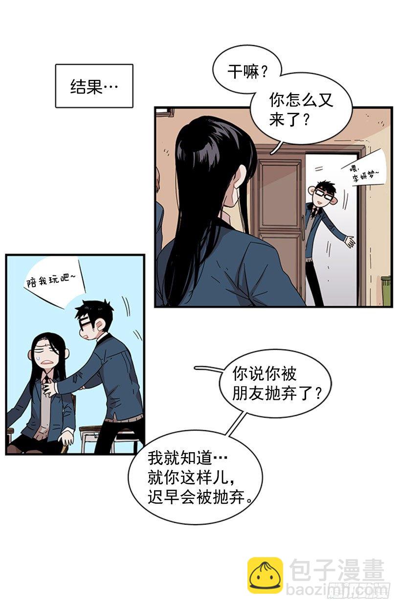 《说不出口的兄妹》他很讨人厌 第11页