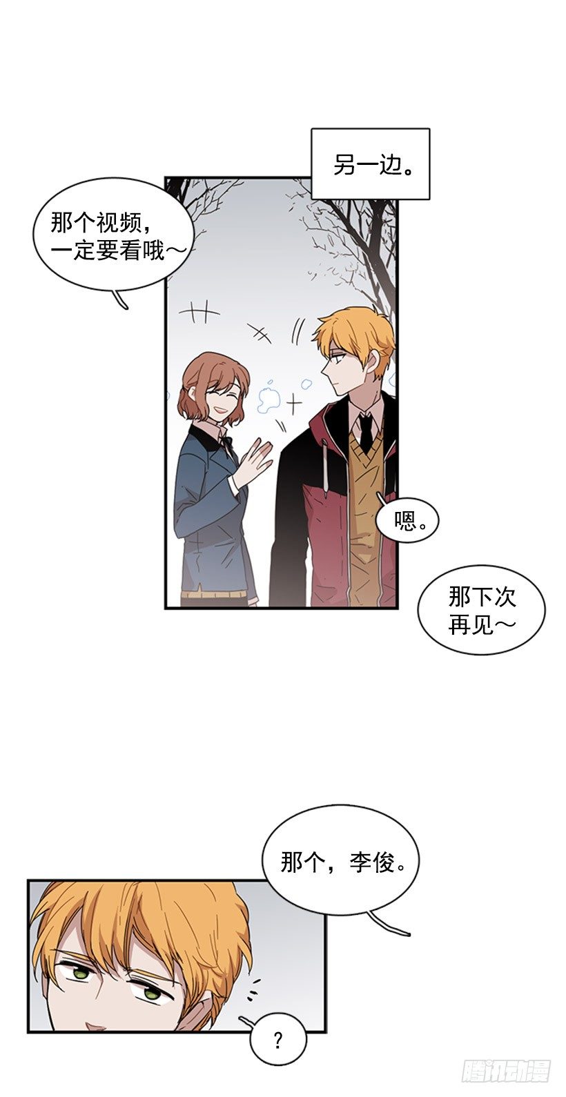 《说不出口的兄妹》他很讨人厌 第12页