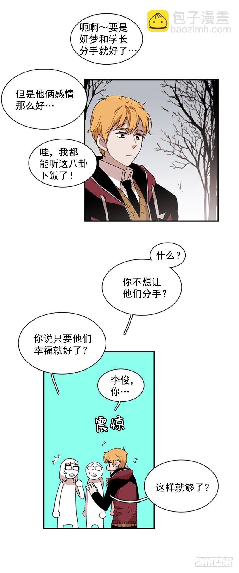 《说不出口的兄妹》他很讨人厌 第14页
