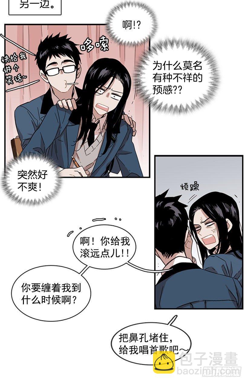 《说不出口的兄妹》他很讨人厌 第16页