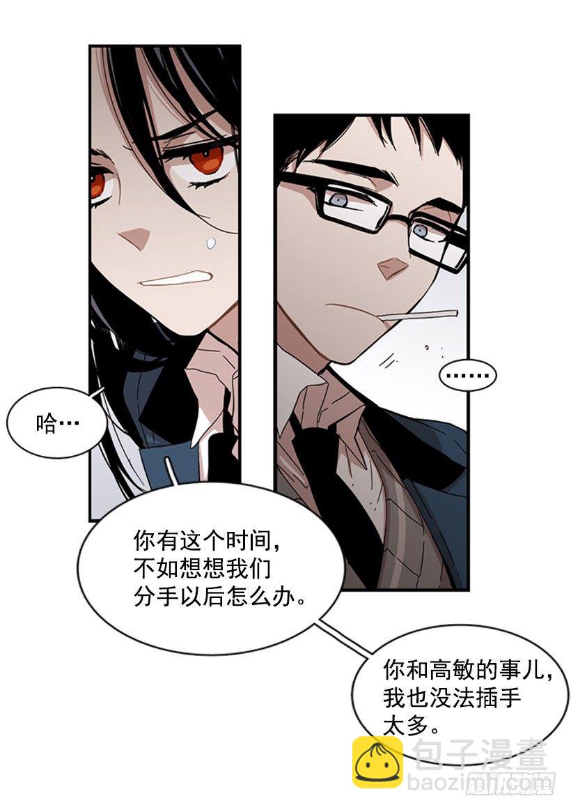 《说不出口的兄妹》他很讨人厌 第17页