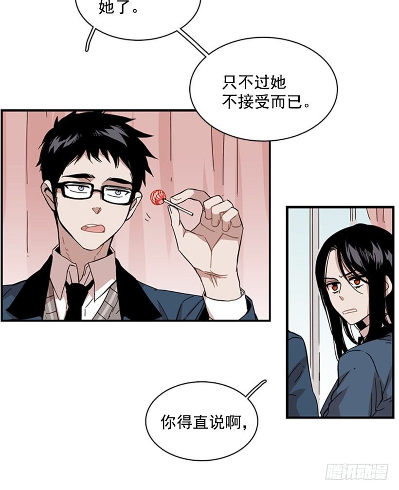 《说不出口的兄妹》他很讨人厌 第19页