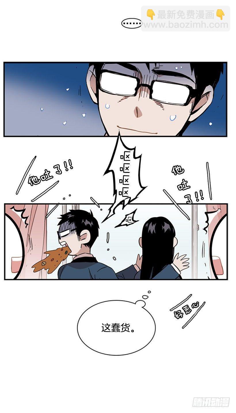 《说不出口的兄妹》他很讨人厌 第24页
