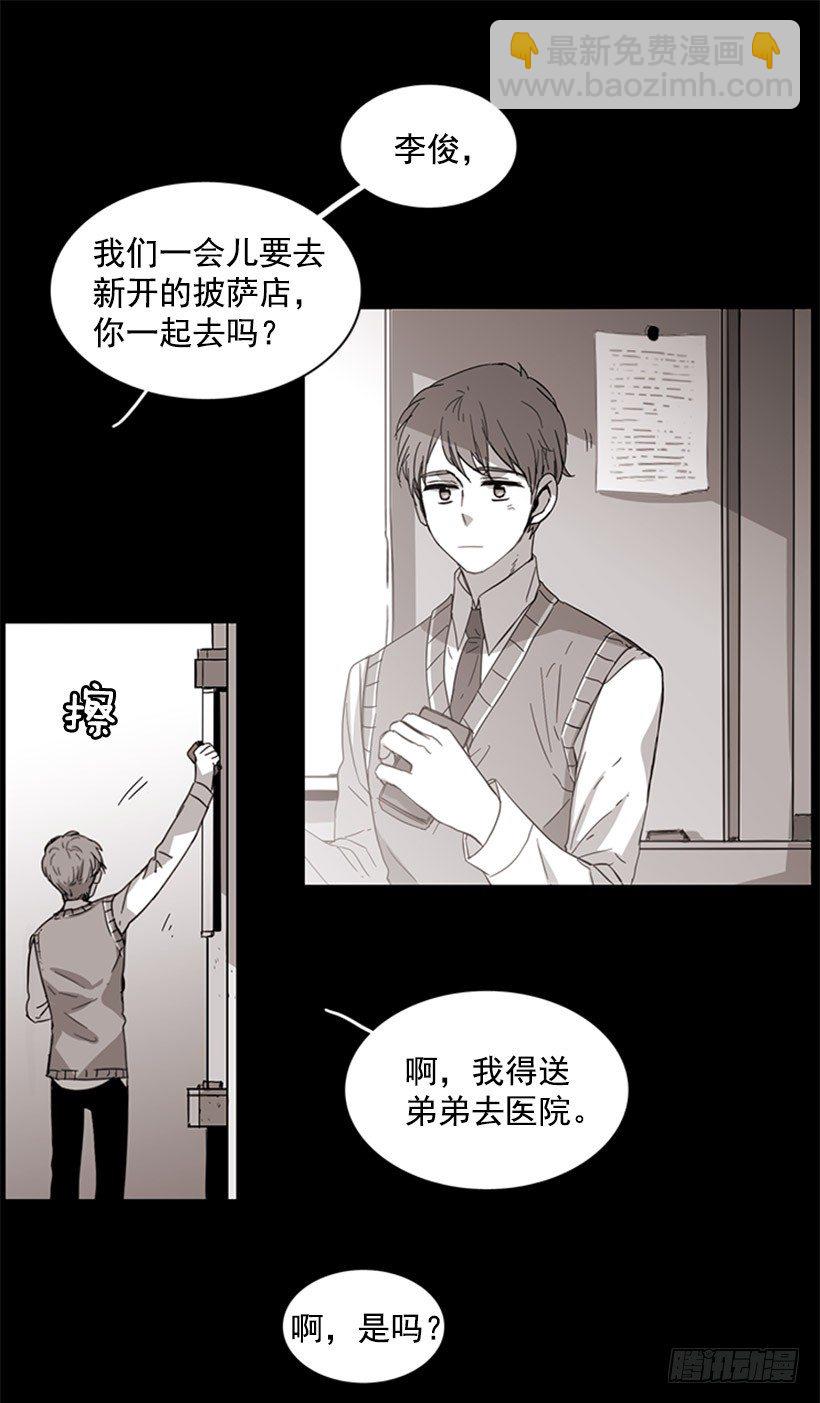 《说不出口的兄妹》他很讨人厌 第30页