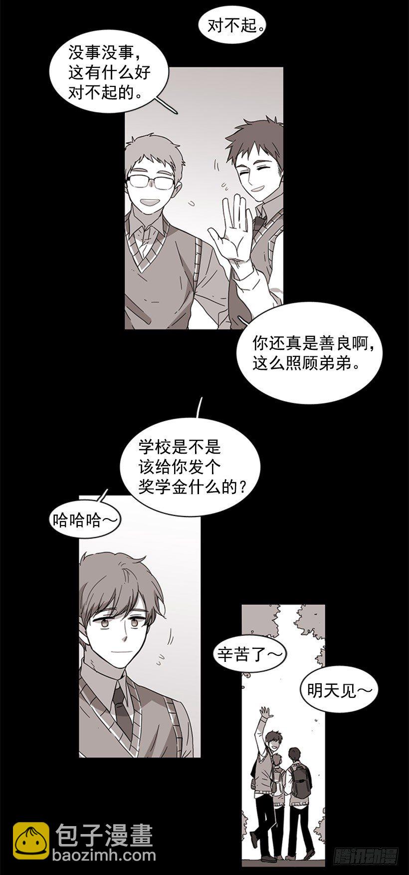 《说不出口的兄妹》他很讨人厌 第31页