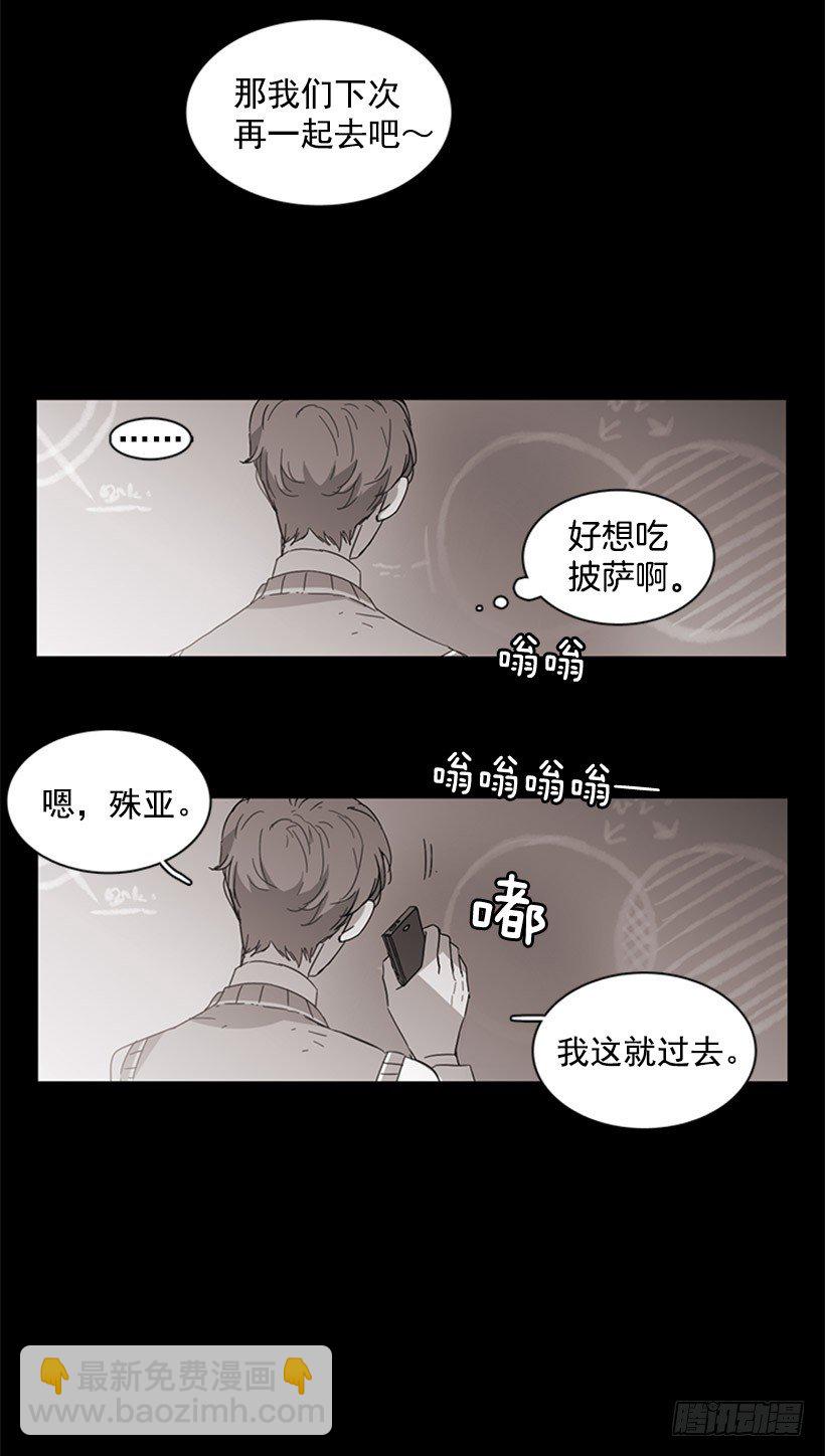 《说不出口的兄妹》他很讨人厌 第32页