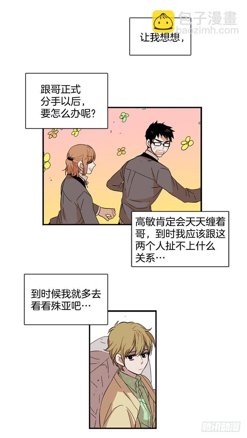 《说不出口的兄妹》他很讨人厌 第39页