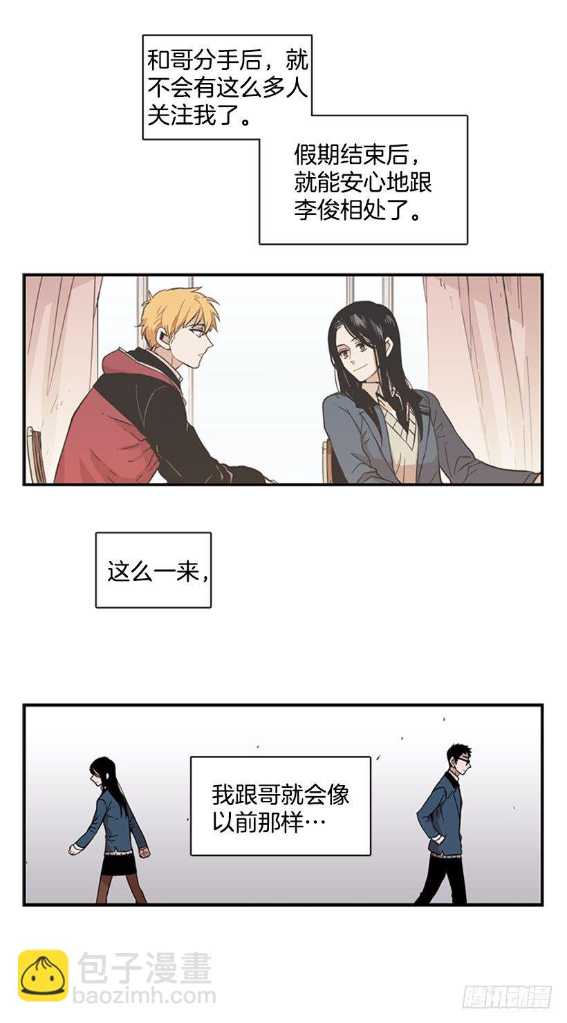 《说不出口的兄妹》他很讨人厌 第40页