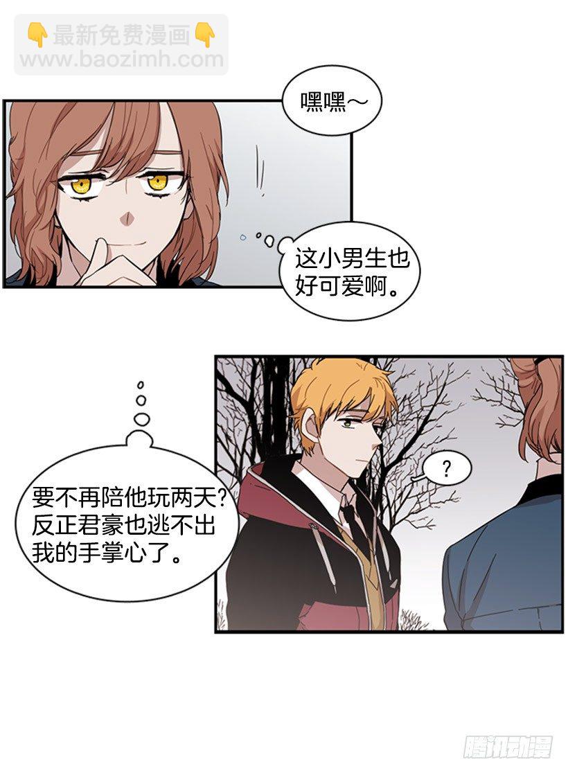 《说不出口的兄妹》他很讨人厌 第5页