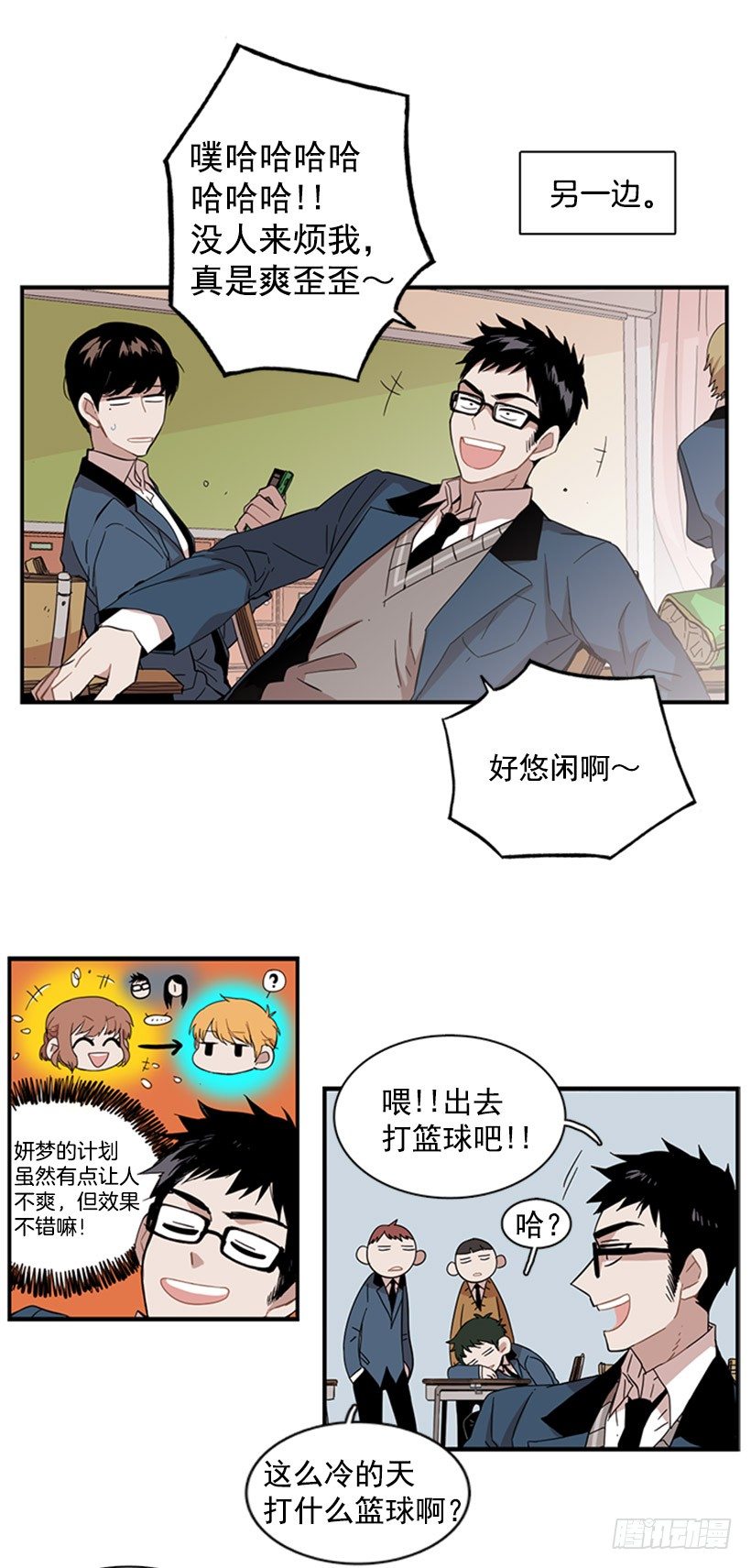 《说不出口的兄妹》他很讨人厌 第8页