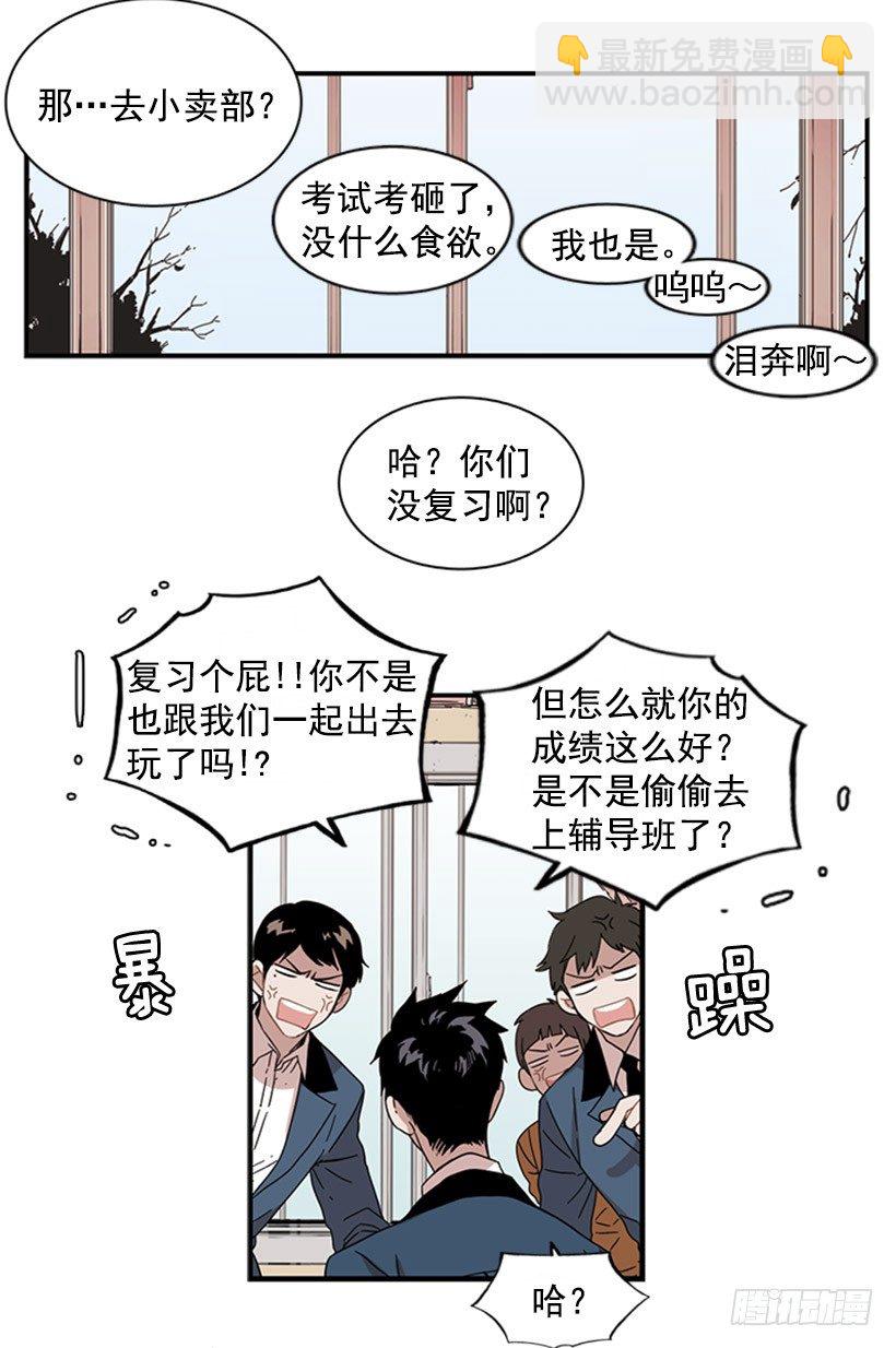 《说不出口的兄妹》他很讨人厌 第9页