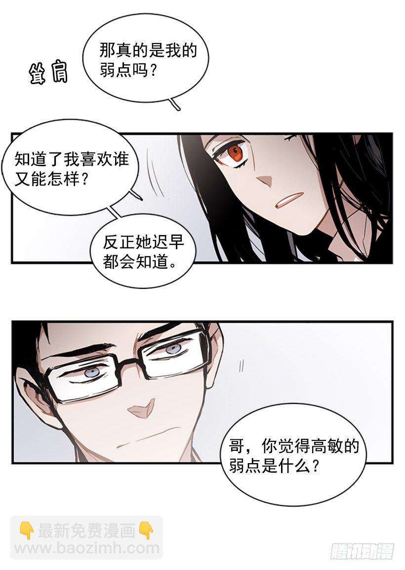 《说不出口的兄妹》她开始行动了 第15页