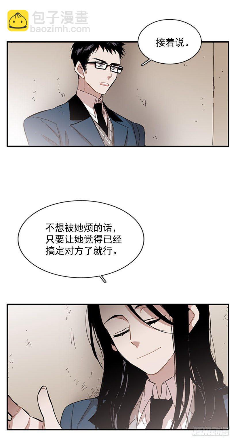 《说不出口的兄妹》她开始行动了 第19页