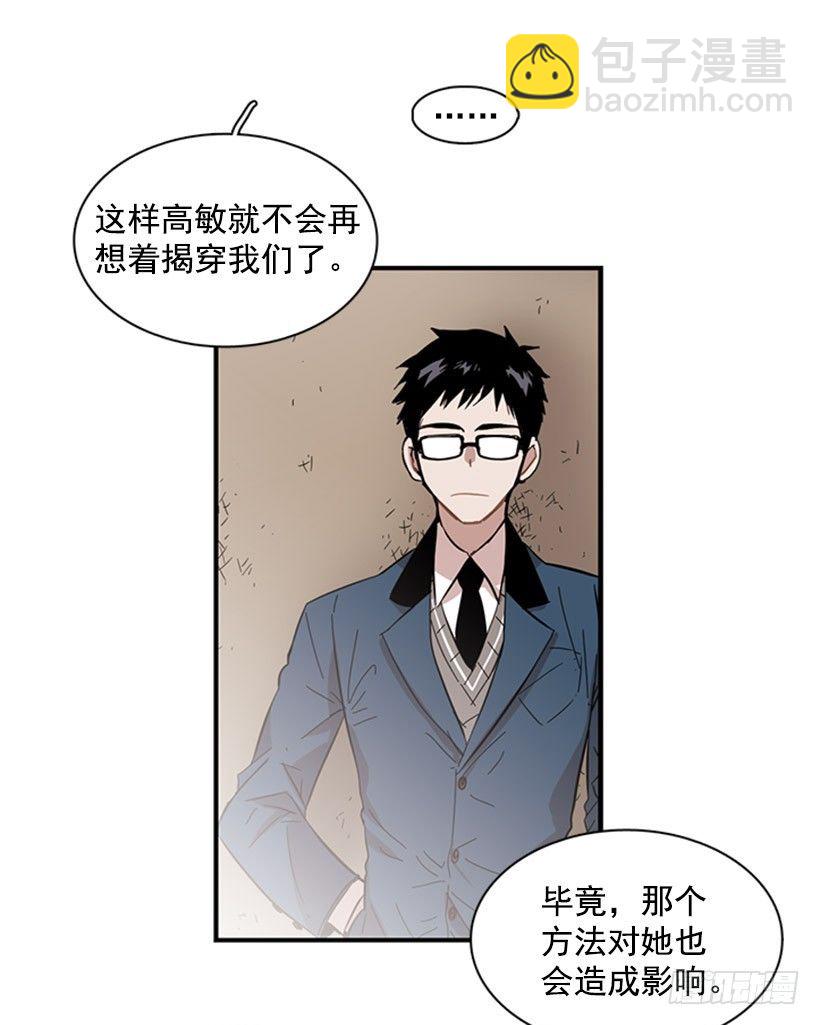 《说不出口的兄妹》她开始行动了 第20页