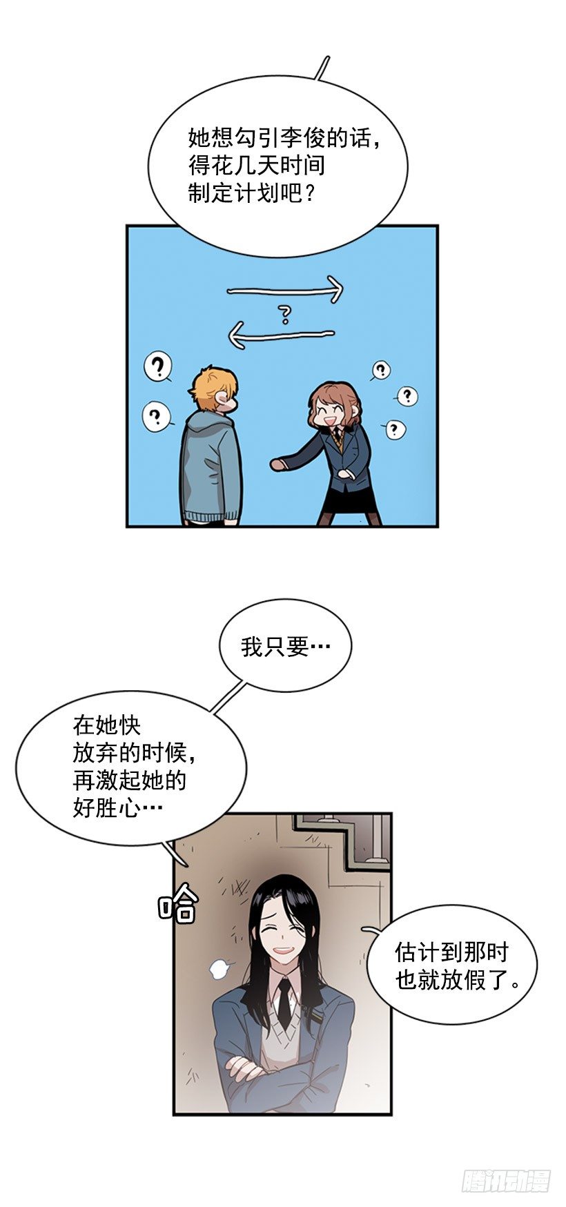 《说不出口的兄妹》她开始行动了 第24页