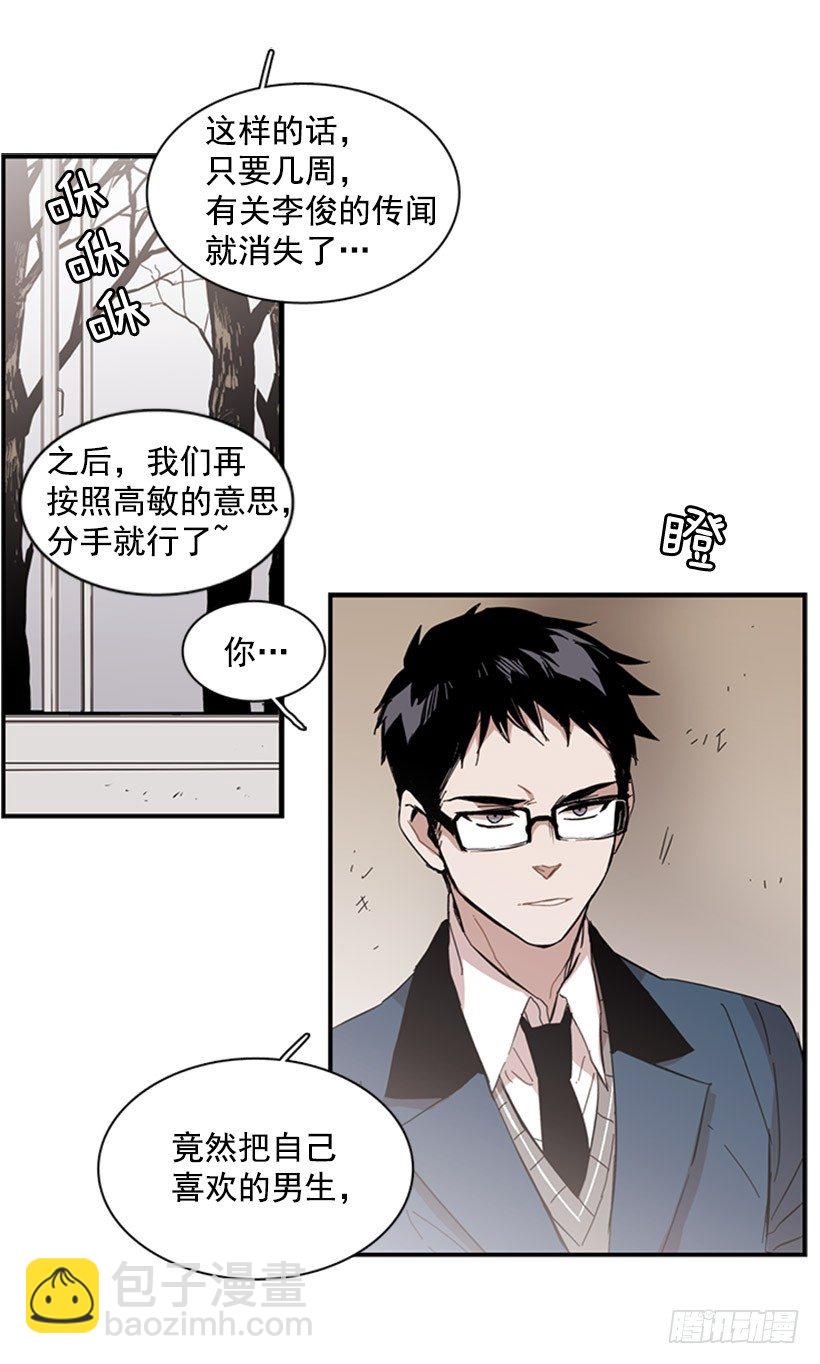 《说不出口的兄妹》她开始行动了 第25页