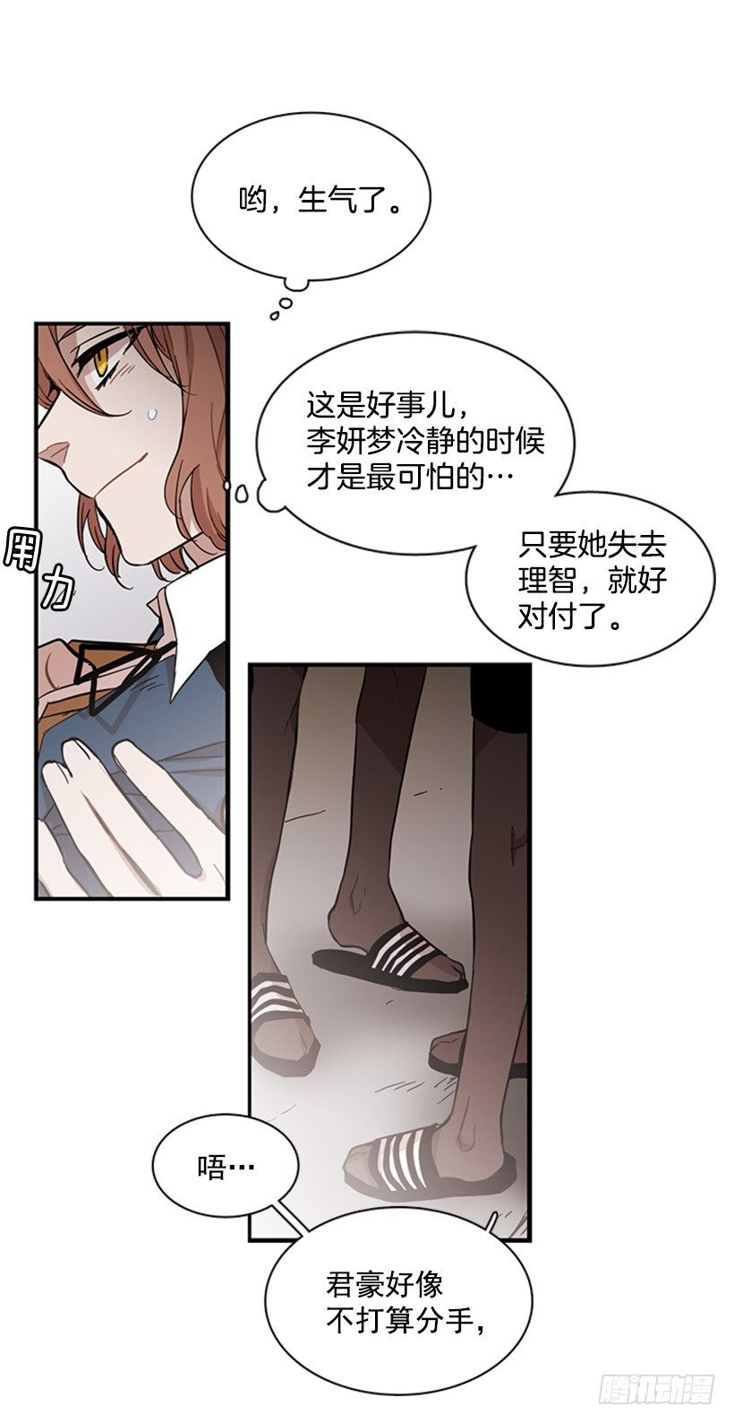 《说不出口的兄妹》她开始行动了 第4页