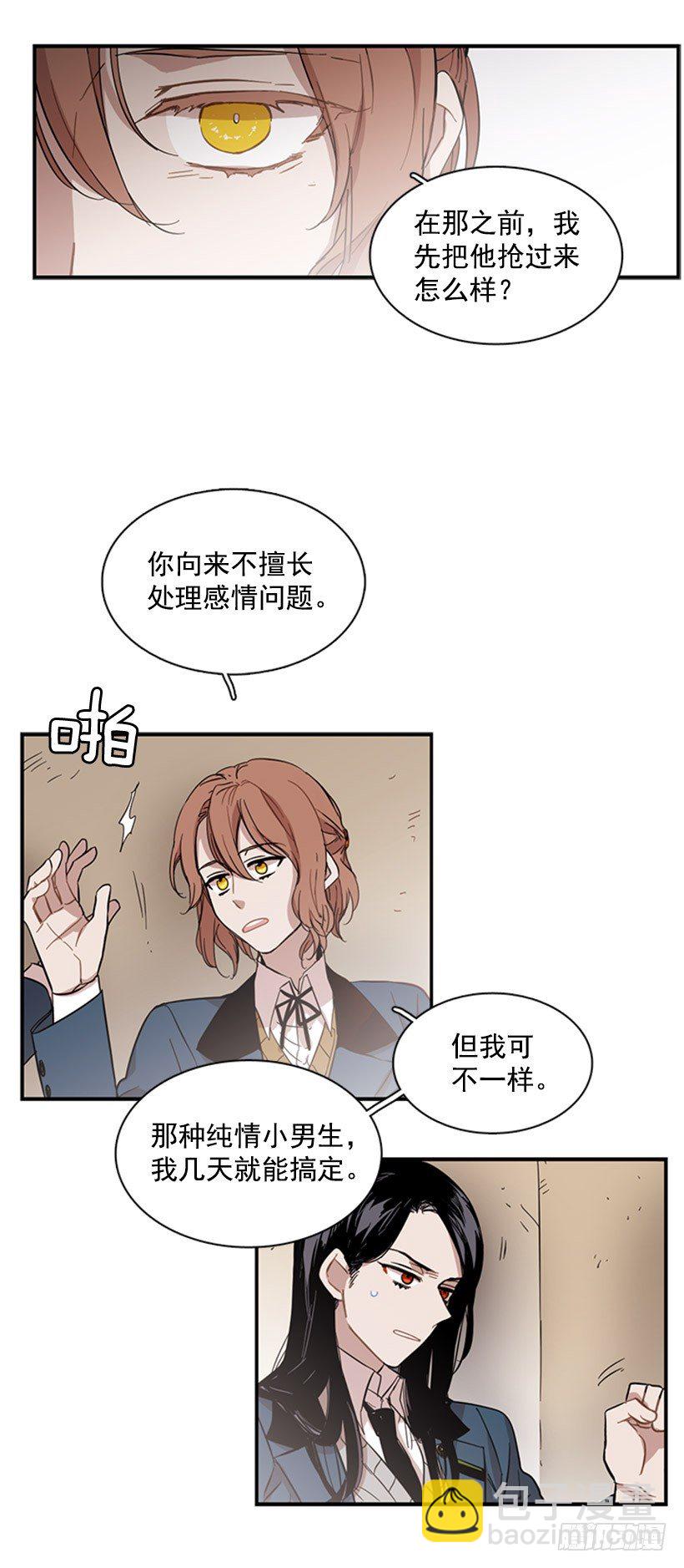 《说不出口的兄妹》她开始行动了 第6页