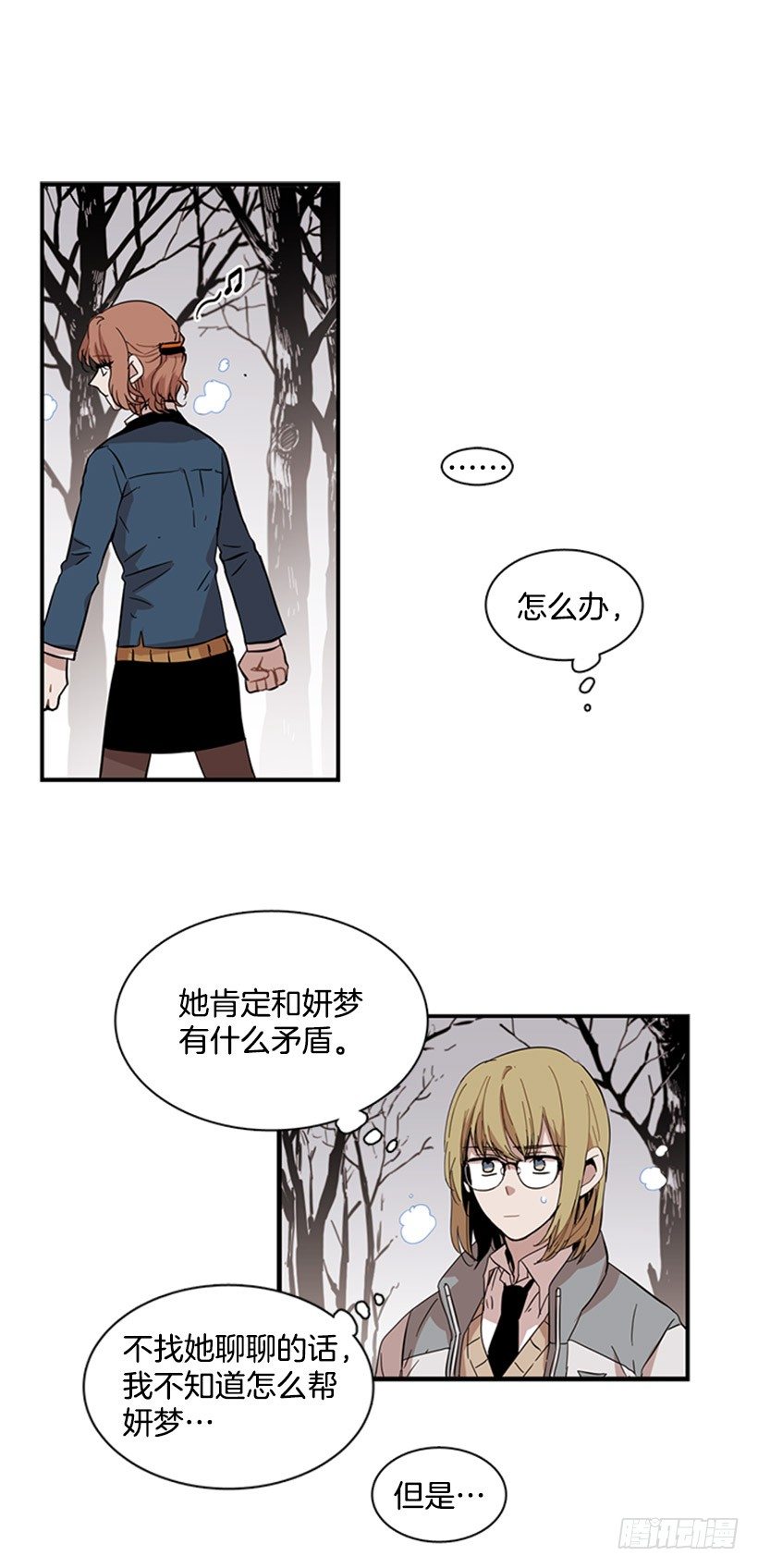 《说不出口的兄妹》她设定了计划 第14页