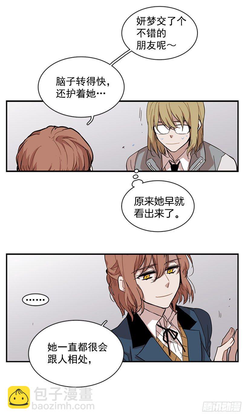 《说不出口的兄妹》她设定了计划 第17页