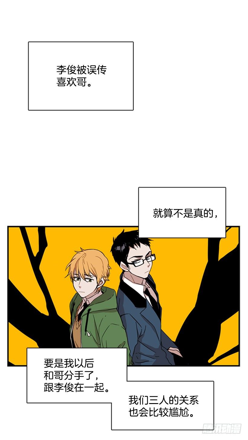 《说不出口的兄妹》她设定了计划 第4页