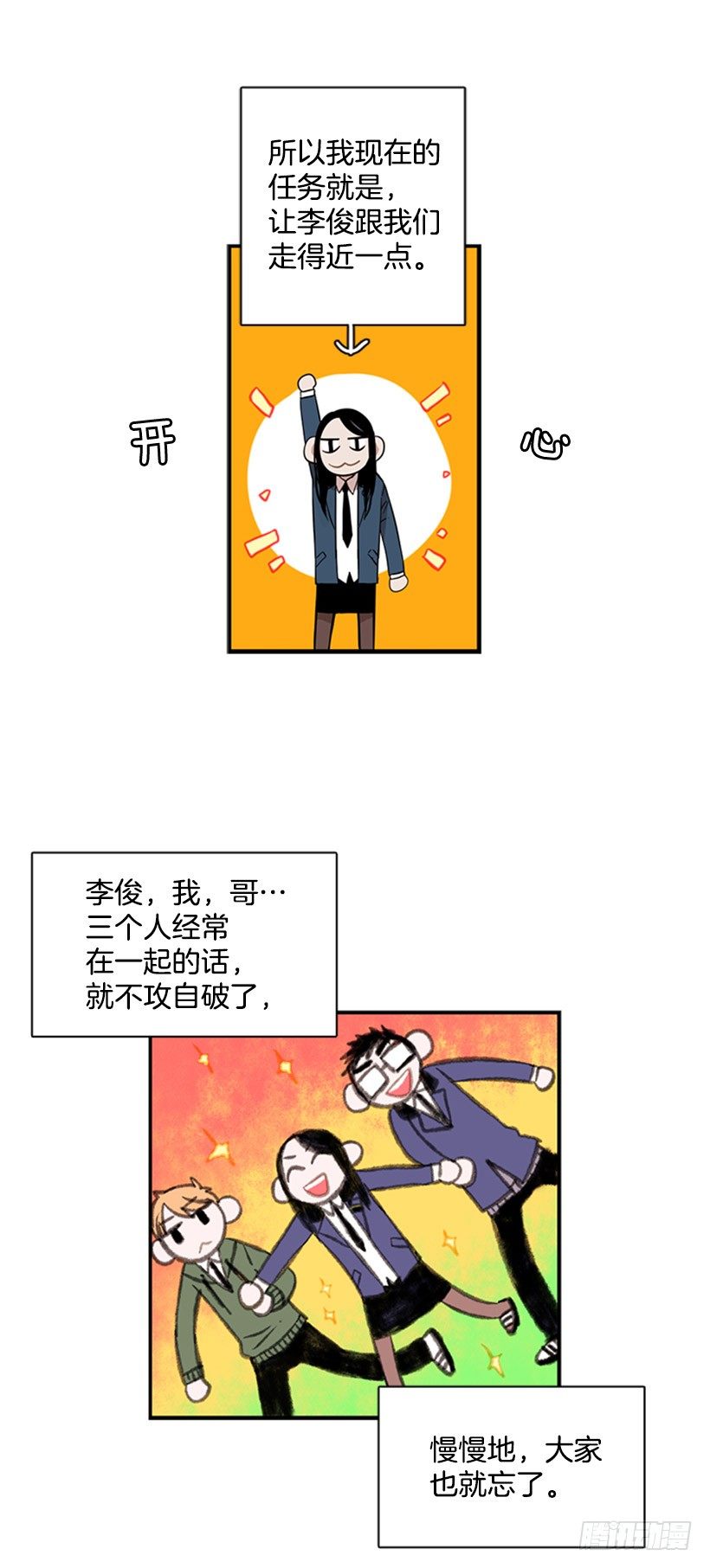 《说不出口的兄妹》她设定了计划 第5页