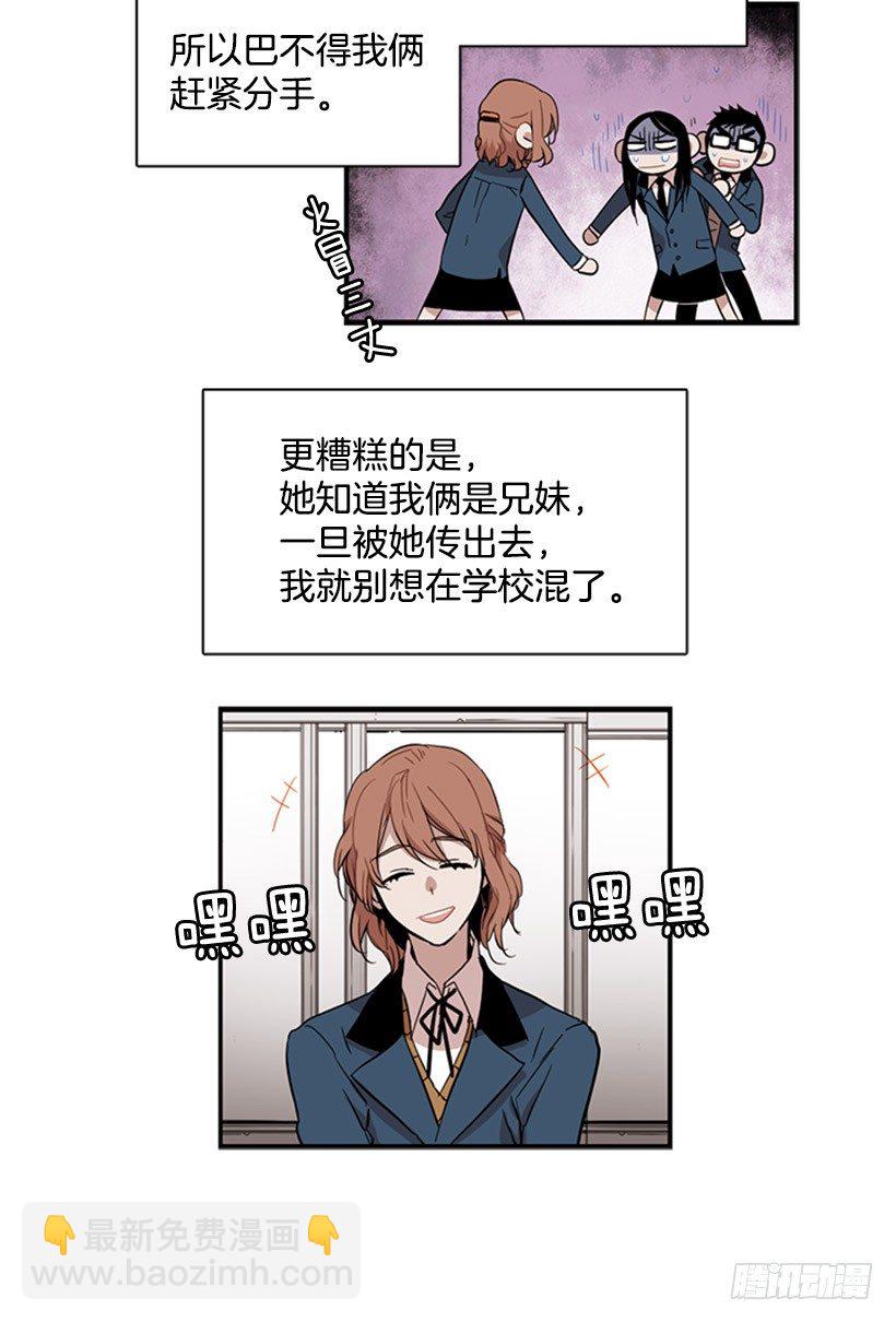 《说不出口的兄妹》她设定了计划 第9页