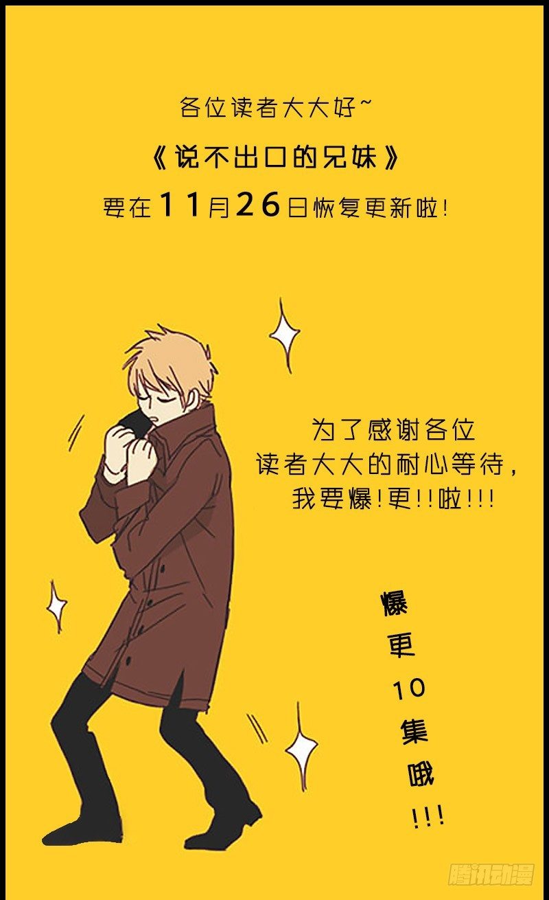 《说不出口的兄妹》兄妹强势归来！还有爆更和福利?! 第1页