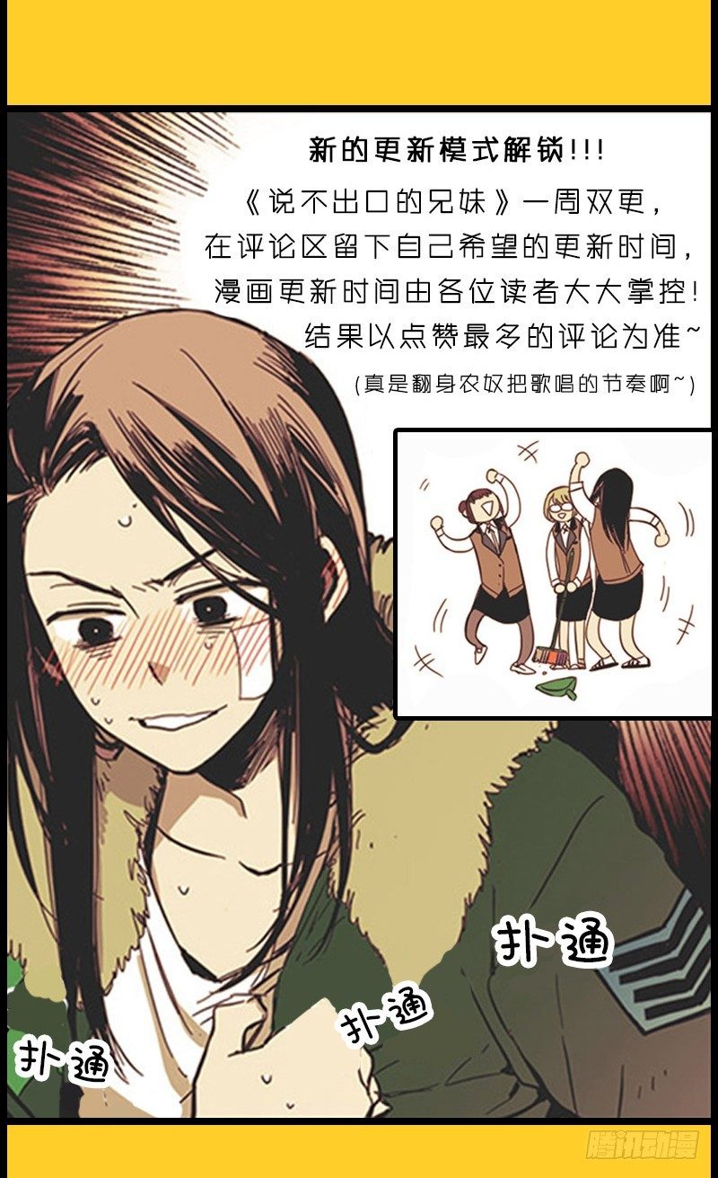 《说不出口的兄妹》兄妹强势归来！还有爆更和福利?! 第2页