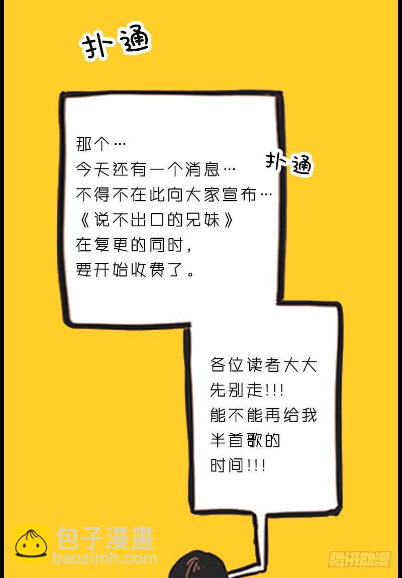 《说不出口的兄妹》兄妹强势归来！还有爆更和福利?! 第3页