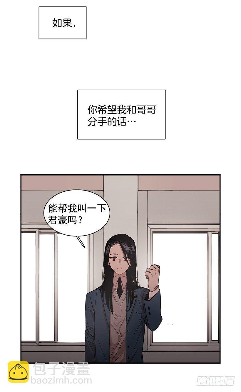 《说不出口的兄妹》她总是逼他说出不想说的话 第24页