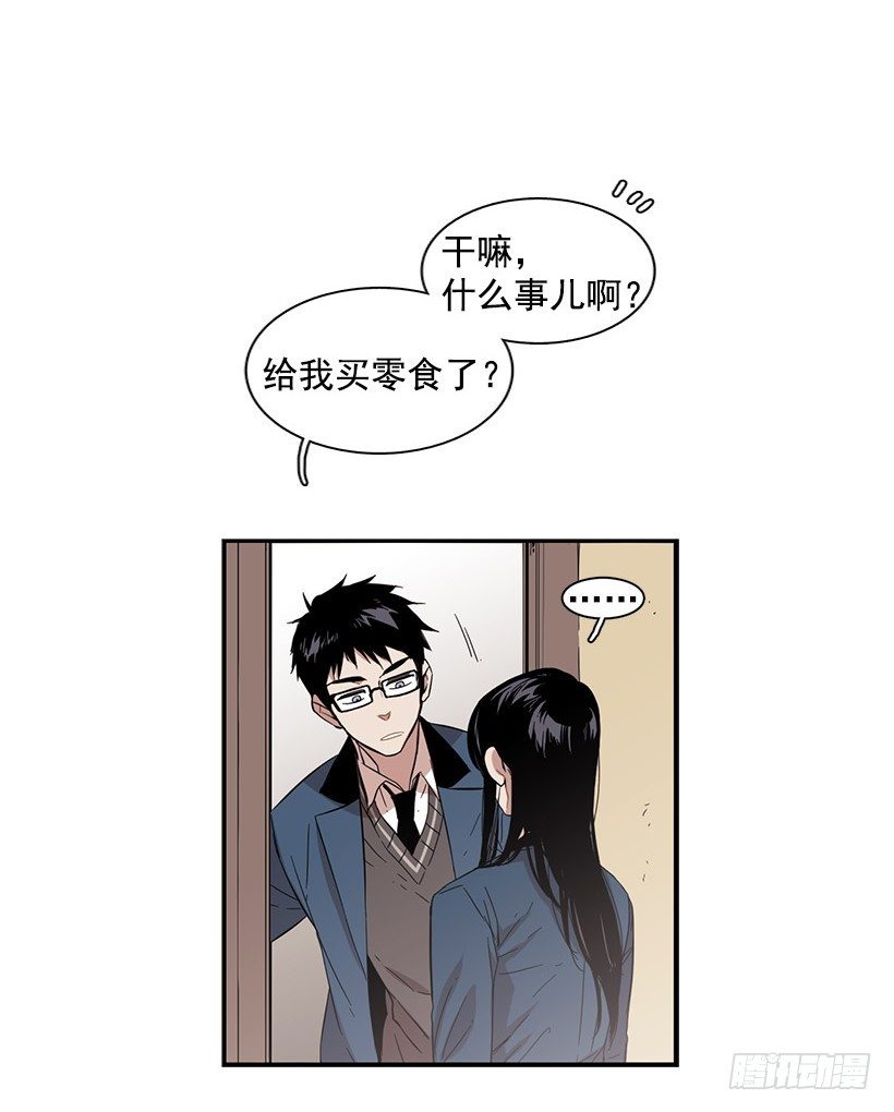 《说不出口的兄妹》她总是逼他说出不想说的话 第26页