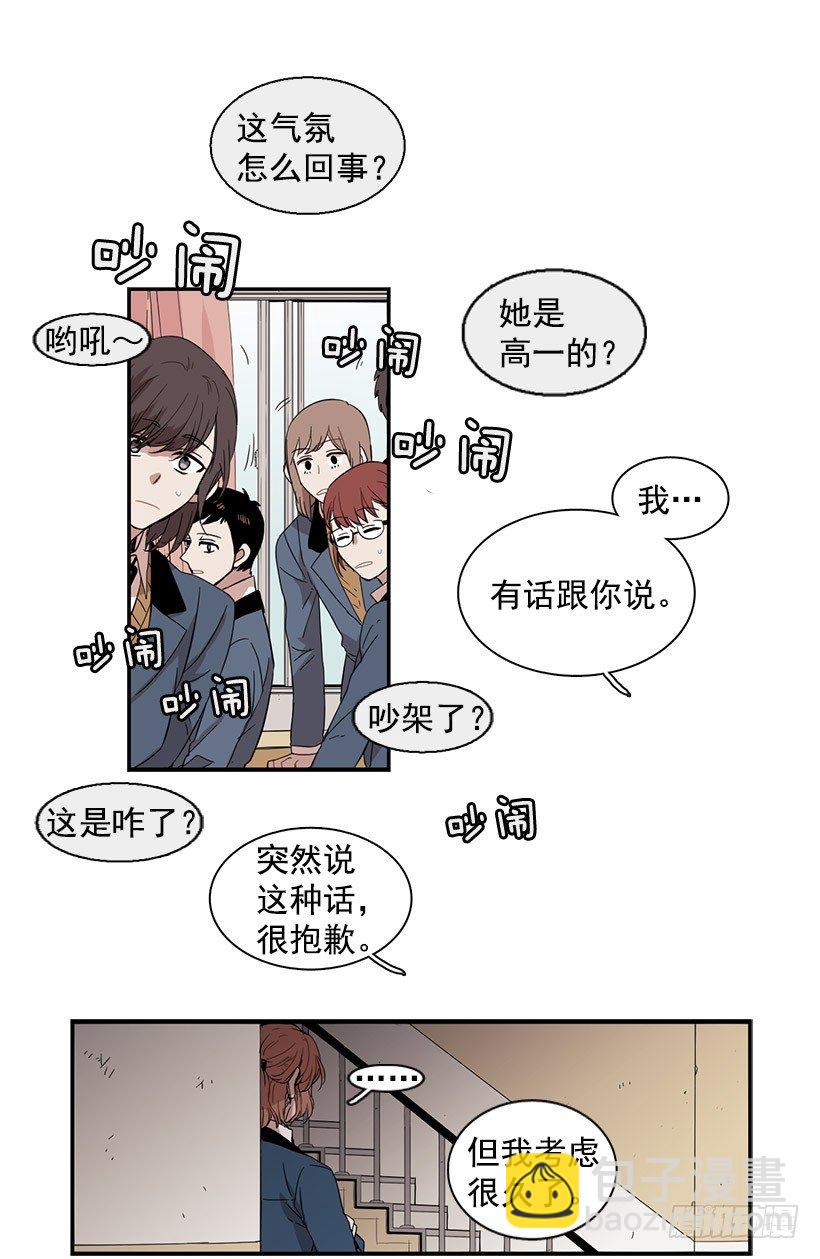 《说不出口的兄妹》她总是逼他说出不想说的话 第27页
