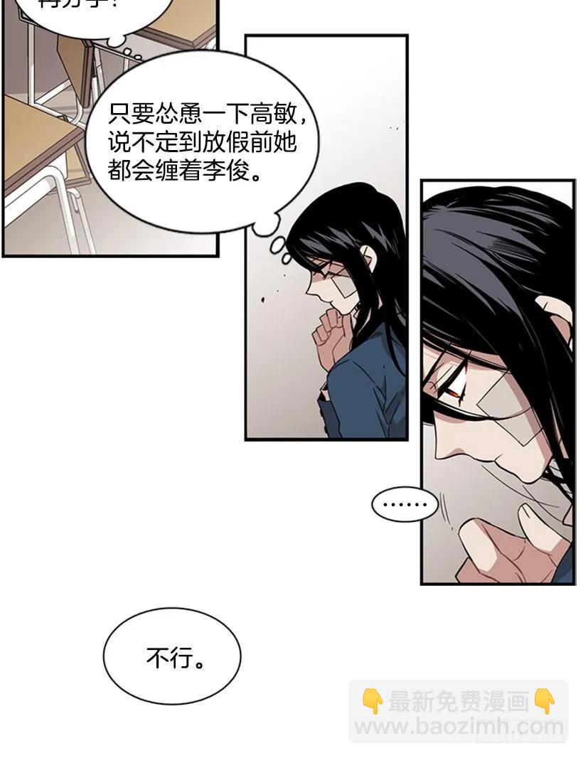 《说不出口的兄妹》她在造谣 第11页