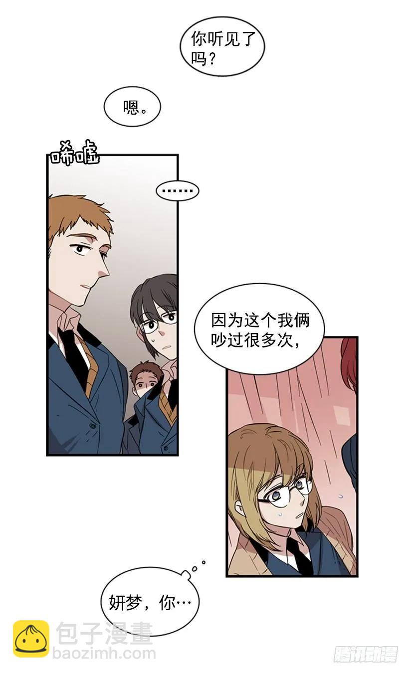 《说不出口的兄妹》她在造谣 第14页