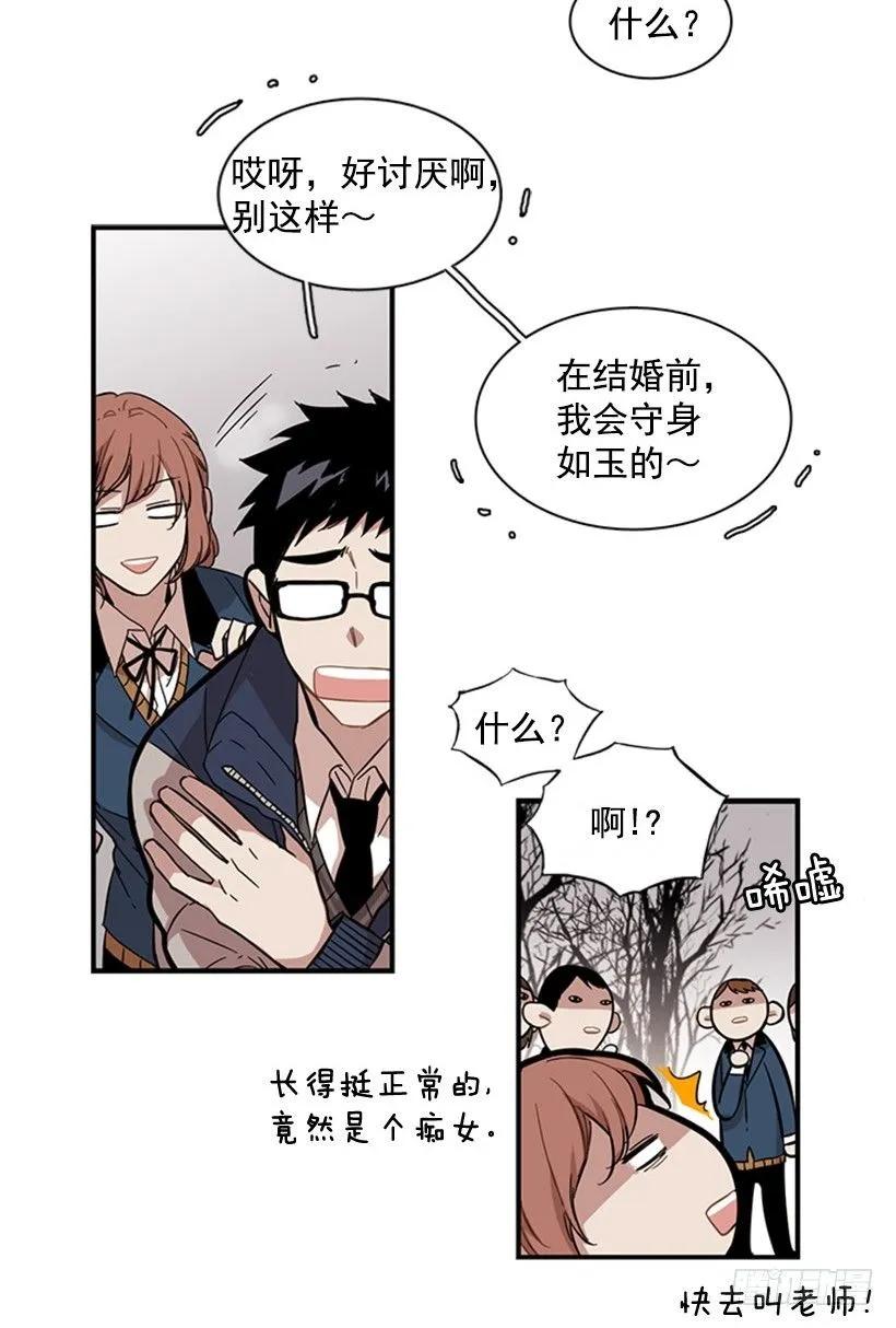 《说不出口的兄妹》她在造谣 第24页