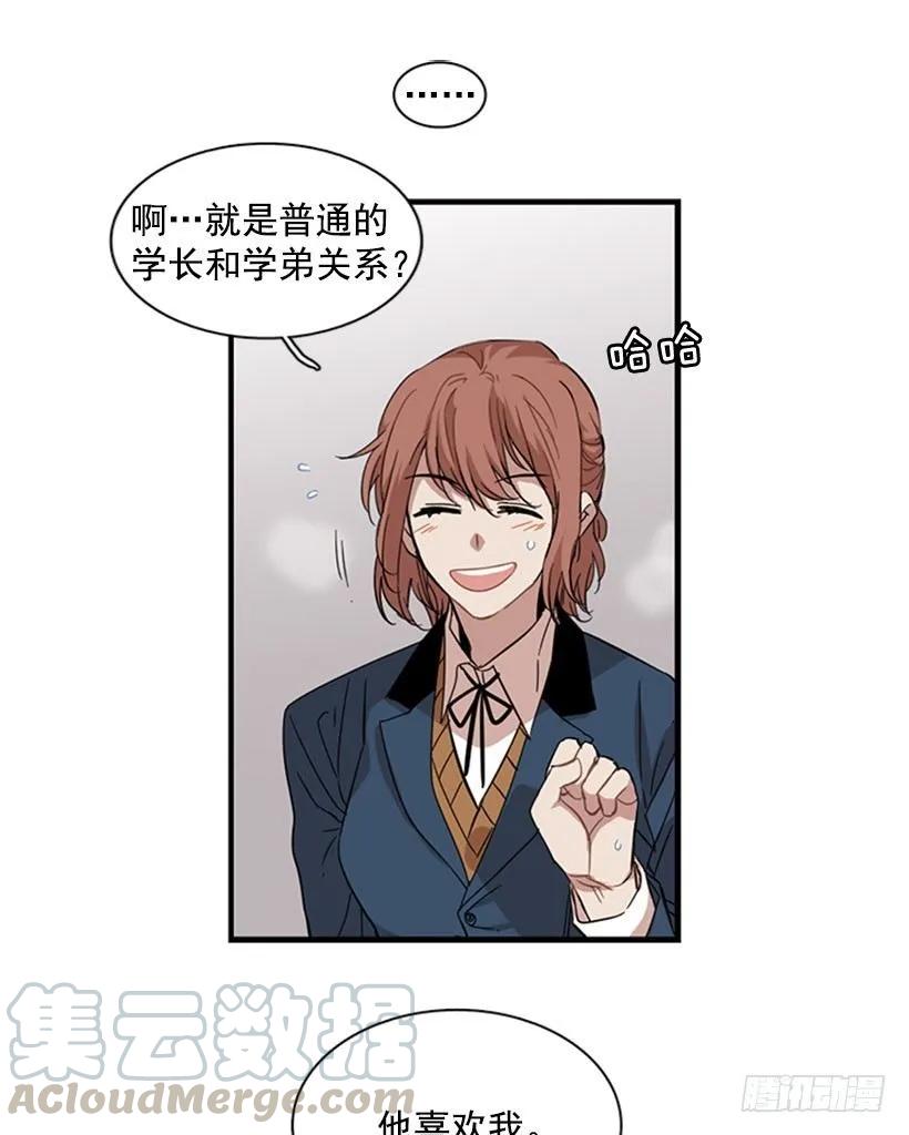 《说不出口的兄妹》她在造谣 第28页