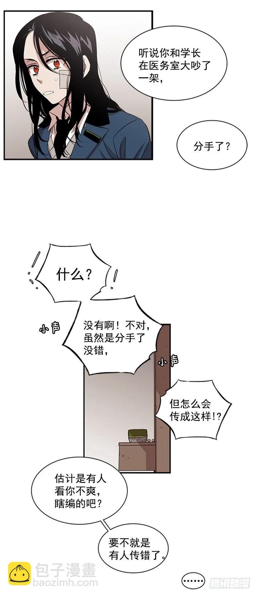 《说不出口的兄妹》她在造谣 第8页
