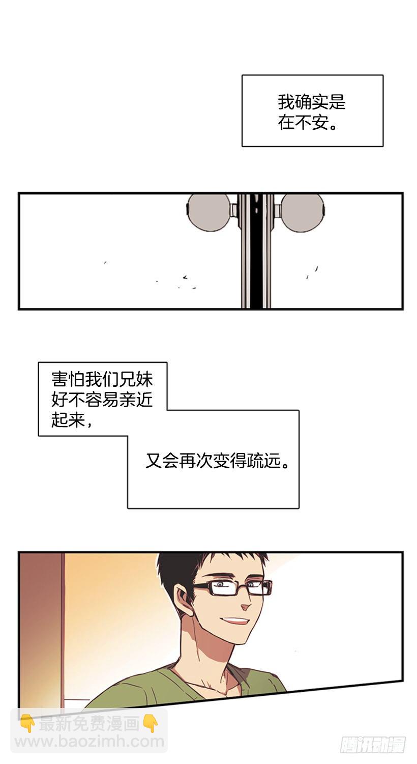 《说不出口的兄妹》她说出口了 第34页
