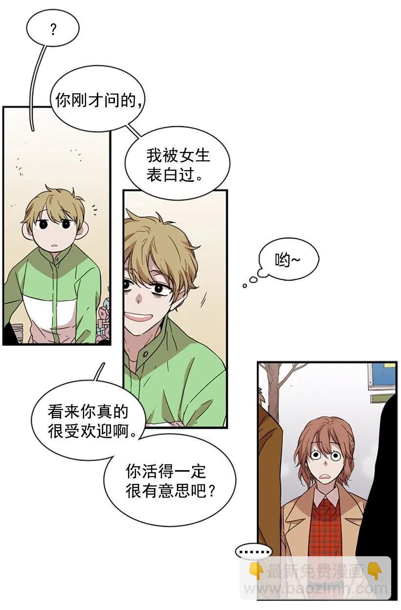 《说不出口的兄妹》他什么都不懂 第15页