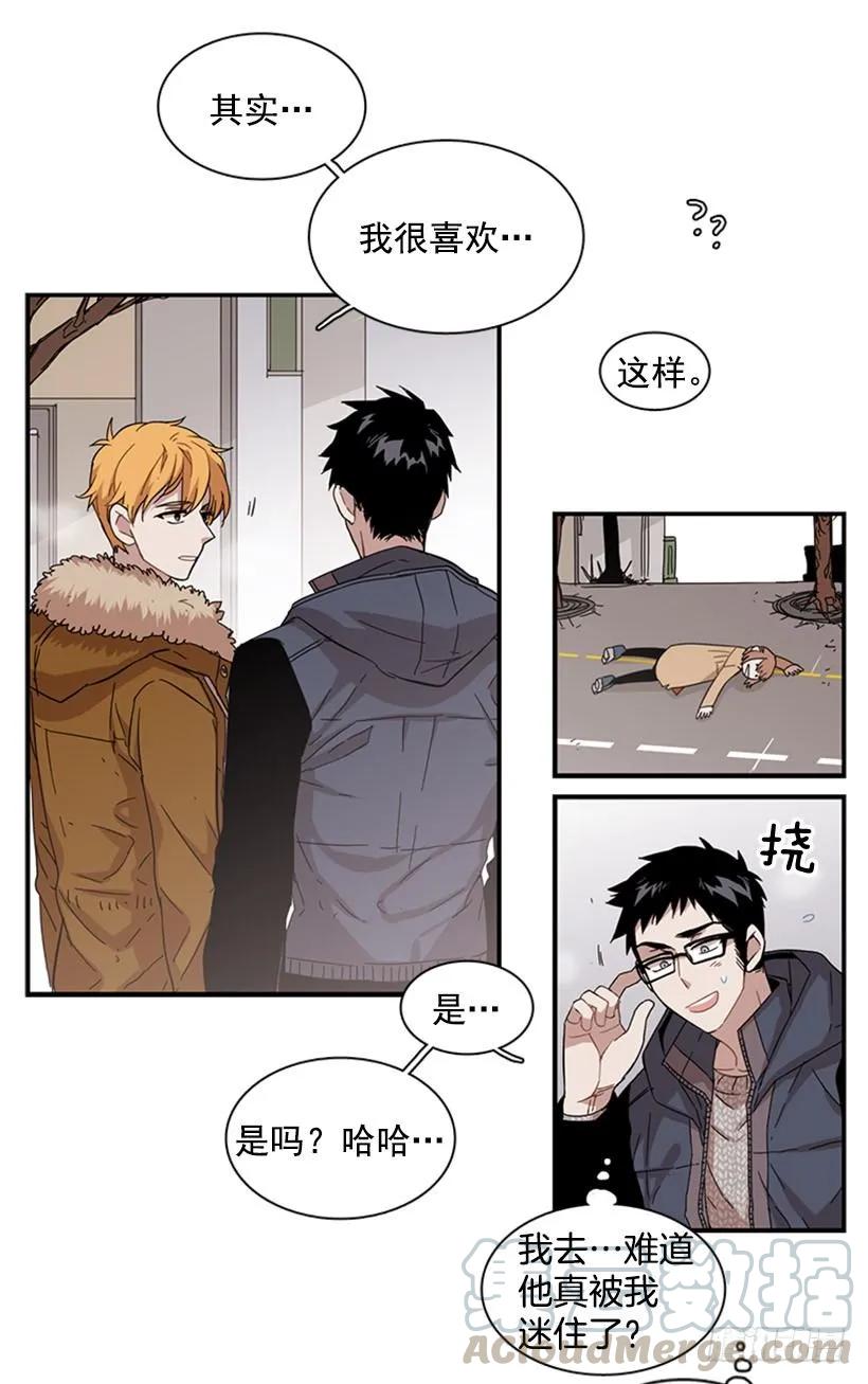《说不出口的兄妹》他什么都不懂 第19页