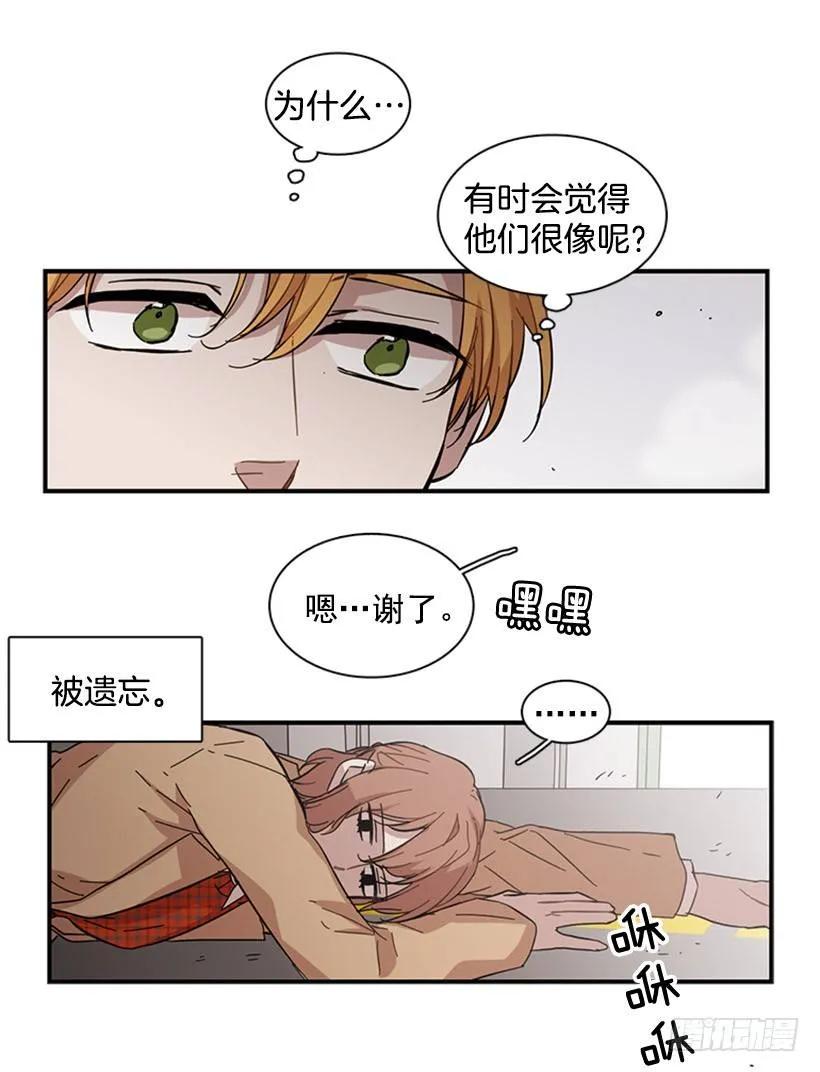 《说不出口的兄妹》他什么都不懂 第21页