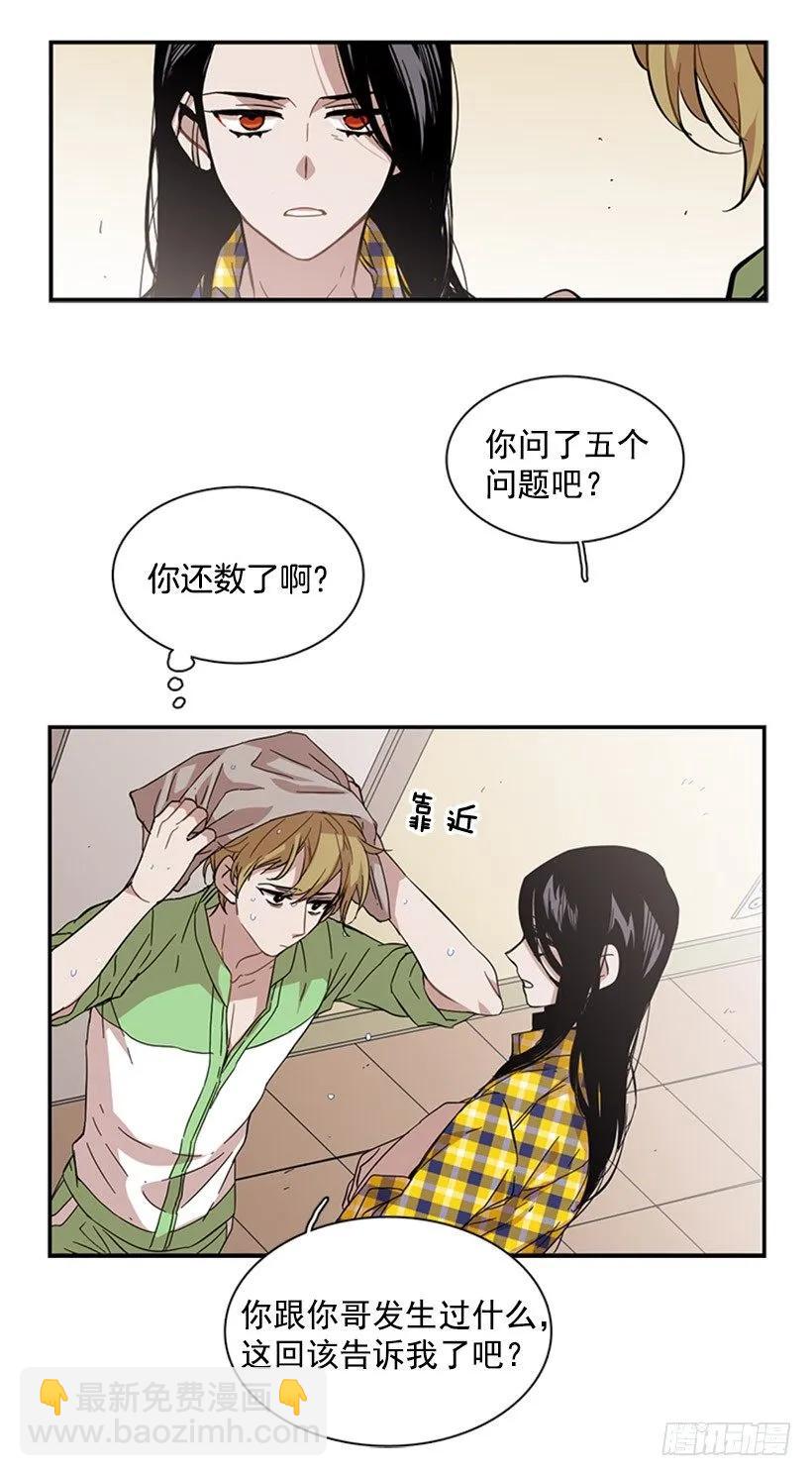 《说不出口的兄妹》他什么都不懂 第24页