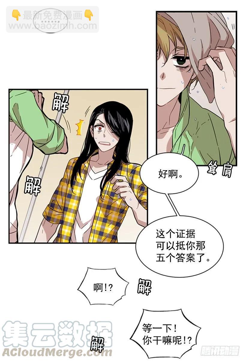 《说不出口的兄妹》他什么都不懂 第25页