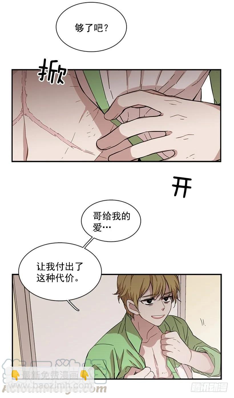 《说不出口的兄妹》他什么都不懂 第28页