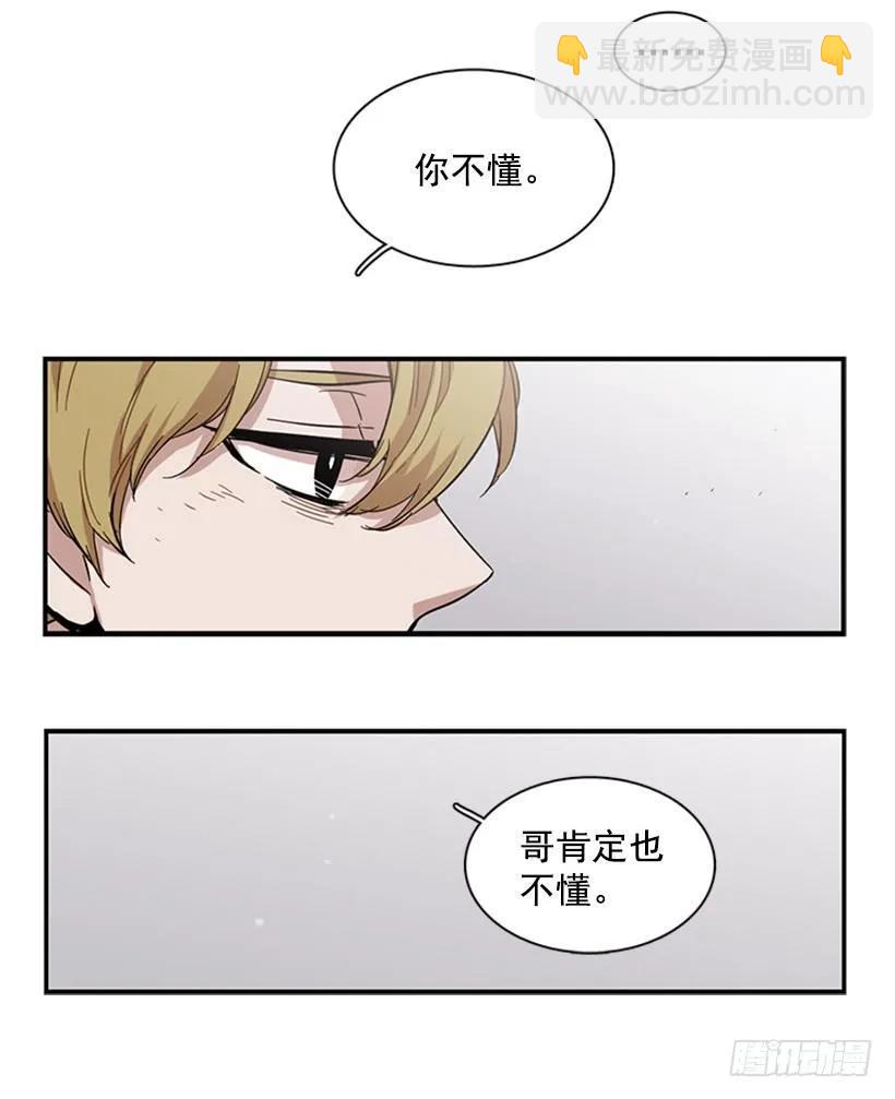 《说不出口的兄妹》他什么都不懂 第36页