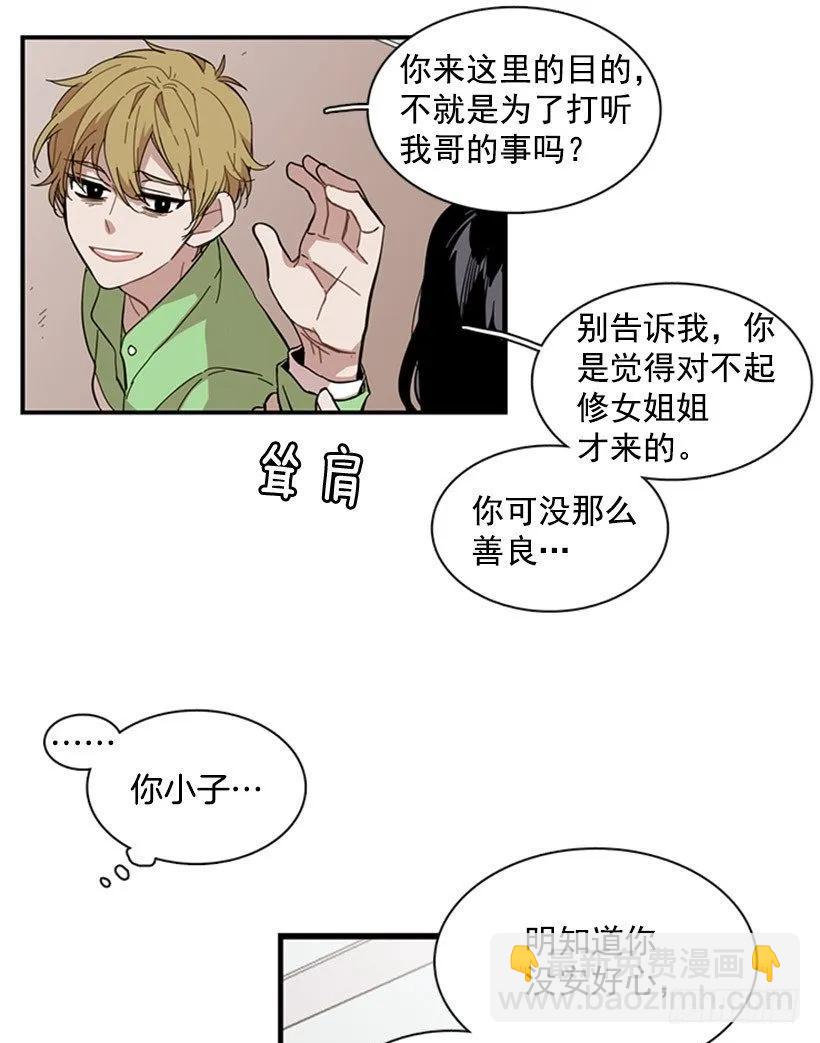 《说不出口的兄妹》他什么都不懂 第5页